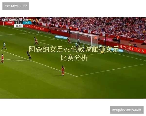 阿森纳女足上半场三战零封对手 英女足开局战术执行力出色